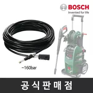 보쉬 고압세척기 악세서리 - 배관세척호스 10m (160바)
