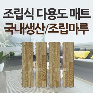 조립식 7.2cm 다용도 매트 조립 마루 데크 바닥재 욕실 바닥 베란다