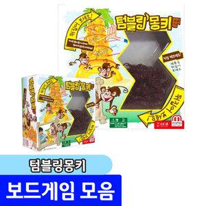 텀블링몽키 / 원숭이들이 떨어지지않게 지켜주세요