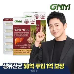 [GNM자연의품격][간건강, 장건강] 건강한 간 밀크씨슬 생유산균 2박스(총 2개월분) / 프로바이오틱스 실...