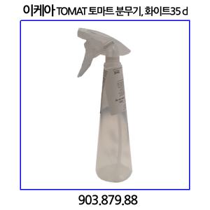 이케아 TOMAT 토마트 분무기 화이트 35cl