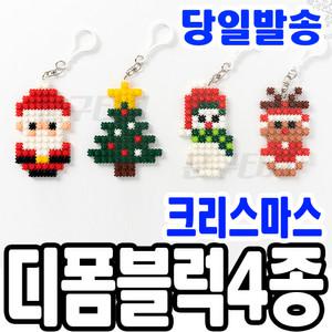 [문구티쳐] 민화샵 디폼블럭 크리스마스 디폼블록  4종세트 8mm