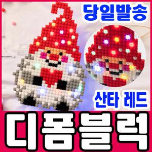 [문구티쳐] 민화샵 디폼블럭 8mm 산타레드 LED 산타 레드 미니 블록