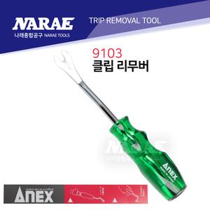 아넥스 테크풀러 클립리무버 핀서 핀뽑기 9103