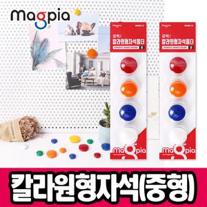 [문구티쳐] 마그피아 칼라원형 자석홀더 중형27mm(판형4입) 자석   칠판자석