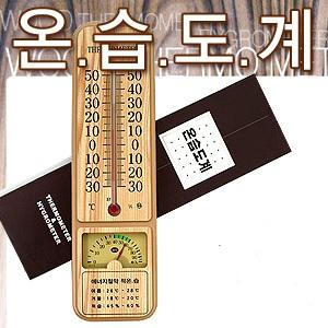 우드온도계 /온습도계 국산 온도계 습도계 실내온도 실외온도 벽걸이용 나무