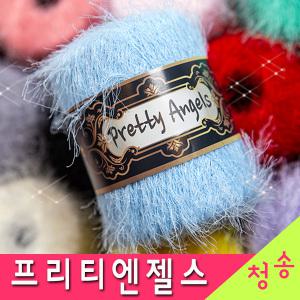 프리티엔젤 뜨개실 10+1 날개사 솔잎사 부드러운 털실 손뜨개질 목도리 프리티엔젤스 실