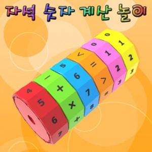 자석 숫자 계산 놀이