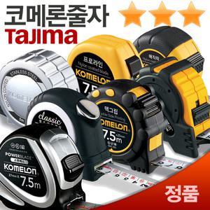 코메론 타지마 전문가용 줄자 스텐레스 컬러 양면 자동락 롱줄자 핏트자  길이측정공구