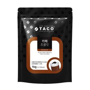 타코 카페 초콜렛 파우더 1kg