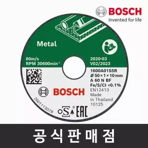 보쉬 정품 EasyCutGrind용 금속용 절단석 3개 2인치 50mm 이지컷앤그라인더 악세서리 홈앤가든