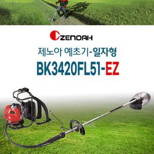 제노아 예초기 BK3420FL51-EZ 경량 일자형/전정기 벌초 휴대 BK3420FL-EZ