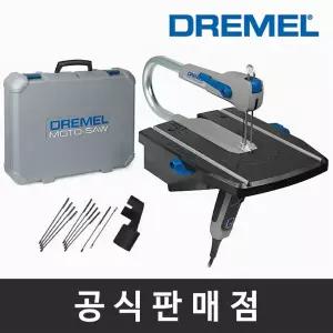 드레멜 정품 MS20-01 모토쏘 톱날10개포함 스크롤쏘 전동실톱 테이블톱 컷팅기 조각기