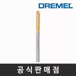 드레멜 정품 9903DM 텅스텐 카바이드 조각 비트 3.2mm DREMEL MAX 조각기날 로터리툴액세서리