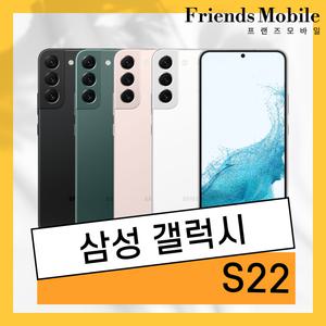 삼성 갤럭시 S22 (SM-S901) 256GB 공기계 알뜰폰 무약정 3사호환 중고폰