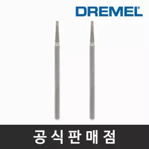 드레멜 정품 7134 5/64 다이아몬드 휠 포인트 조각기날 로터리툴액세서리