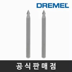 드레멜 정품 118 고속조각날 3.2mm 조각기날 로터리툴액세서리