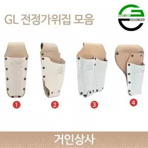 가든쿡 가죽 전지가위집 모음 /전정 가위집 원예 조경 정원 과수 공구 벨트 굿디자인 국산