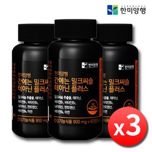 한미양행 간에는 밀크씨슬 테아닌 플러스 3병 약3개월분 간에좋은 실리마린 스트레스 L테아닌 간건강