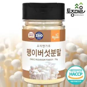 HACCP인증 팽이버섯분말 70g