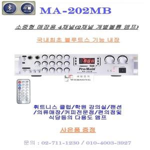 다기능앰프 MA-202MB/블루투스-헤드폰 지원/300W/4채널앰프/2구역볼륨/음악용-행사용-강의용-커피전문점