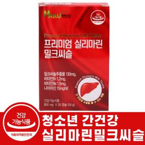 청소년 간건강 관리 실리마린 밀크씨슬 800mg 30캡슐 활력 에너지생성 나이아신 영양제 1개