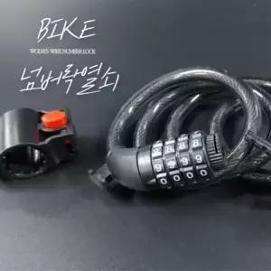 5넘버 와이어 COBRA5 자전거열쇠 울브스 고정브라켓포 (WFH1ZVA)