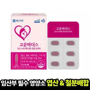 [본사직영] 종근당 고운마더스 1,000mg (30정x1박스) 임산부 수우뷰 종합 영양제 엽산 철분 비타민