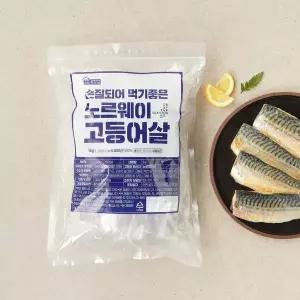 [냉동][노르웨이] 프리미어 고등어살 (1kg, 6~7편, 편당 130g 이상)