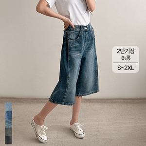 여성 여름 버뮤다 데님 팬츠 청 반바지 6부 사이드 폴딩 와이드 키작녀 키큰녀 빅사이즈