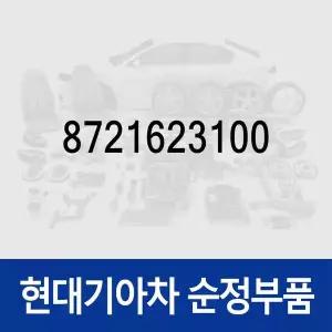 [현대모비스]캡-너트(1개) (8721623100) 아반떼, 투스카니, 아반떼XD, 오피러스