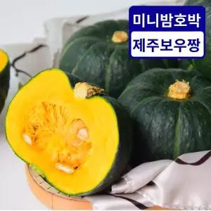 제주직송 포슬포슬 미니 밤호박 보우짱 로얄과 3/5kg