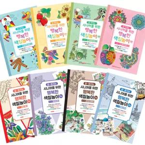 시니어를 위한 행복한 색칠놀이 1탄 2탄 어르신 색칠공부 도안 컬러링북