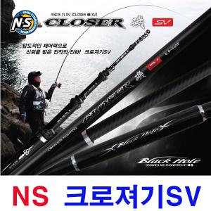 NS 크로져기SV신형갯바위릴대 1-53 1.8-53 2종류