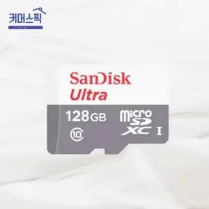 울트라 마이크로SD카드 128GB 스마트폰용 메모리카드 UHS-I 커머스픽201