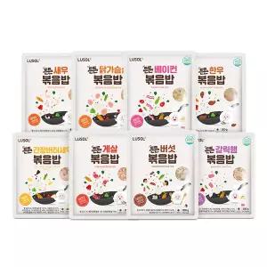 [루솔] 어린이 튼튼 볶음밥 8종 10팩