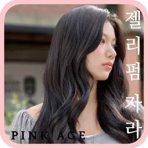 [핑크에이지] (수제 매직쿨위그) 젤리펌 자라 / 가발