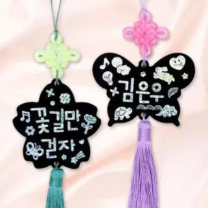 [하하당] 나만의 자개 이름표 노리개 (2종 택1)