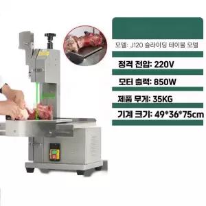 고단기 소형 골절기 냉동 슬라이서 850W 업소용