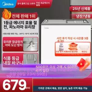 얼음컵냉장고 소형 냉동고 아이스크림