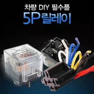자동차 릴레이 5p 12v 24v diy 40a 다용도 비상등 led