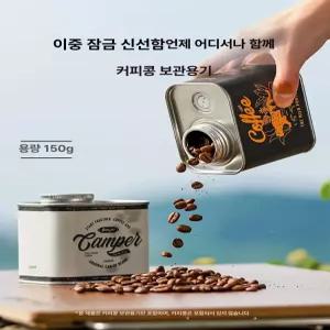 커피콩보관 휴대용 원두보관통 밀폐 커피용품 캠핑