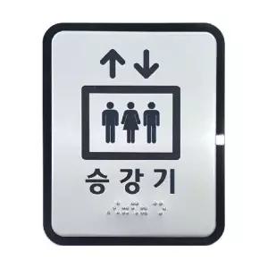 승강기점자표찰 알루미늄 고급형 둥근모서리 스티커 승강기점자표찰