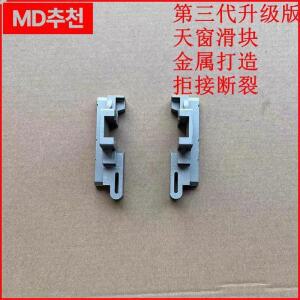 지프 레니게이드 2015-2021 용 선루프 브래킷 슬라이더 버클 레일 슬리브 77368445 수리 키트