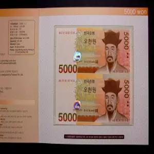 한국은행 2013년 5차 오천원 완미 지폐 제2차 2매 연결권 2면부 5000원 레이더노트(9180819 및 9181819)
