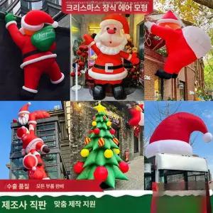 산타클로스 대형 4m 산타풍선 장식품 풍선 야외 벌룬 크리스마스 건물 인테리어 벽을타는산타