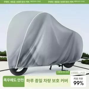 전기오토바이 방수 커버 바이크 전기자전거 지붕