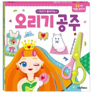 금비가 공주 32개 예쁜 오리기 유아오리기 가위놀이