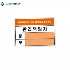 ksr 아크릴표지판 관리책임자 A7 방화 U2600 105x74mm