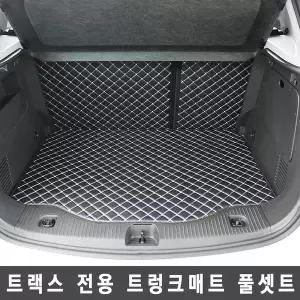 트랙스 3D맞춤 퀼팅가죽 트렁크매트 풀셋트/카매트